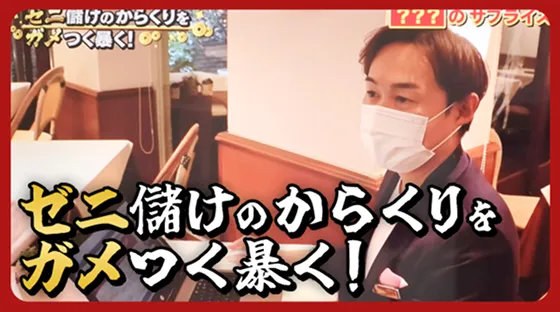 MBS毎日放送ゼニガメにて紹介