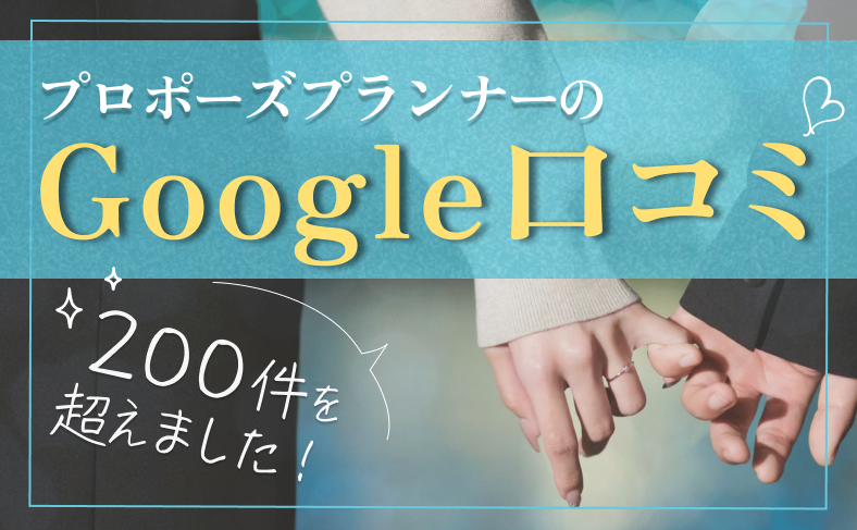Google口コミ
